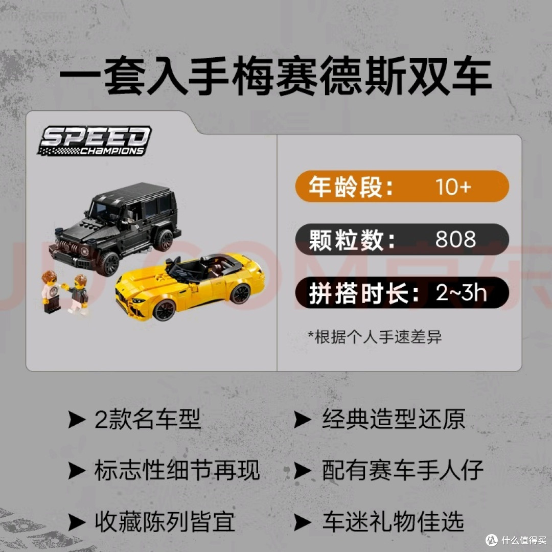 乐高76924奔驰大G和跑车:高度还原