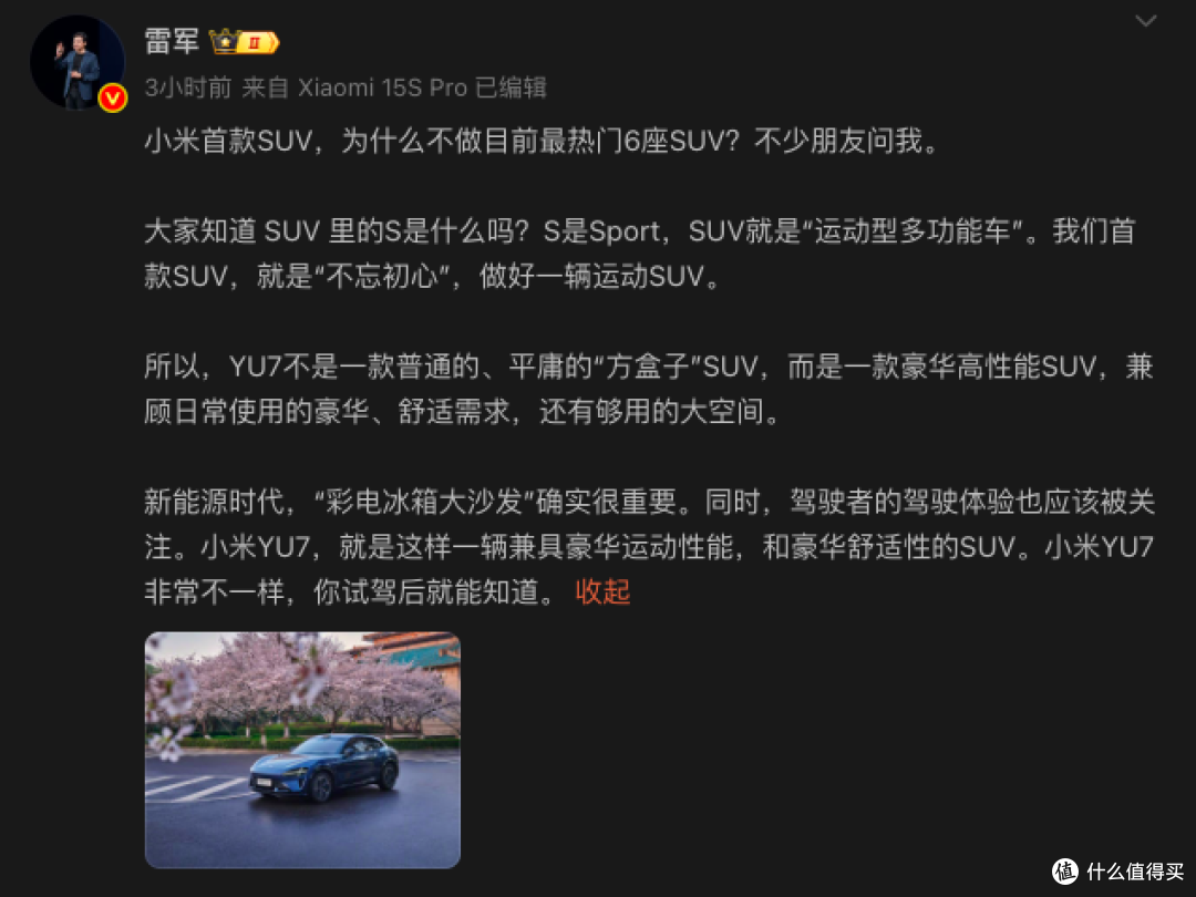 6座根本不现实？雷军回应小米首款SUV不做6座设计：回归运动本质
