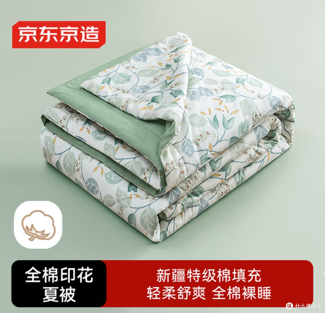 京东京造全棉夏被:舒适透气,空调房里的睡眠守护者!