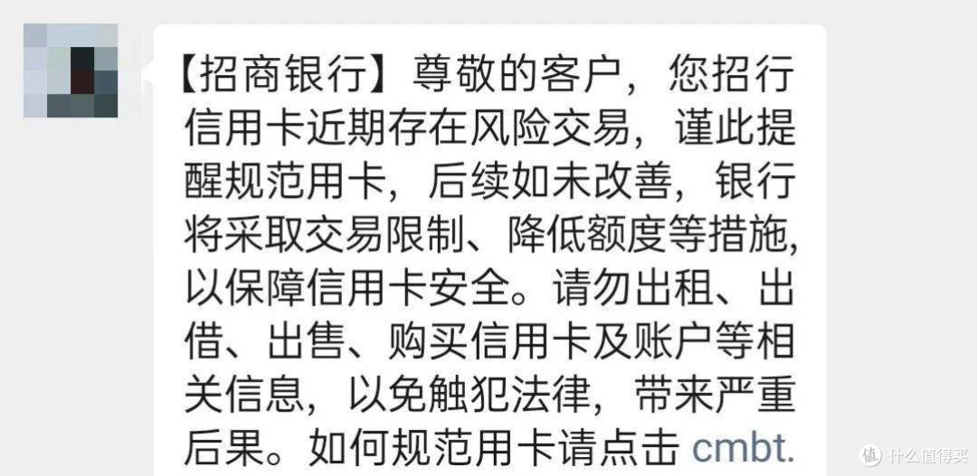 风控来袭!招商持卡人注意降额警告短信!
