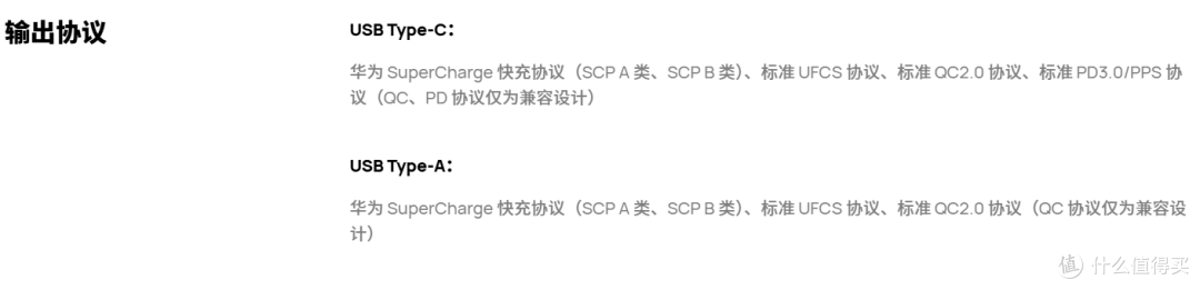 华为全能充支持的协议