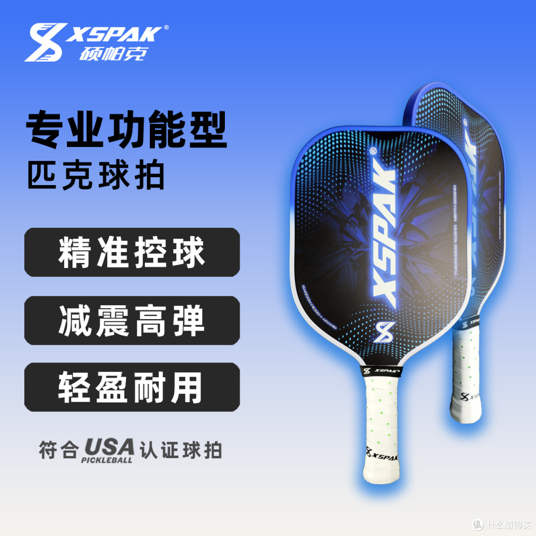 2025通用匹克球拍套装,我的控球救星来了!