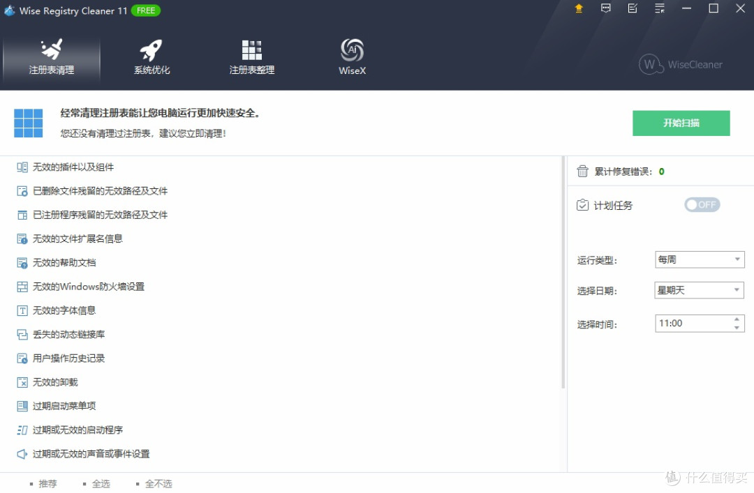 Wise Registry Cleaner:系统注册表清理