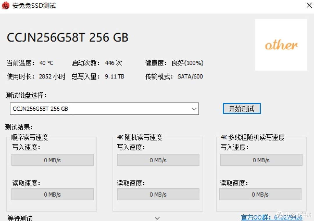 安兔兔SSD测试工具详解
