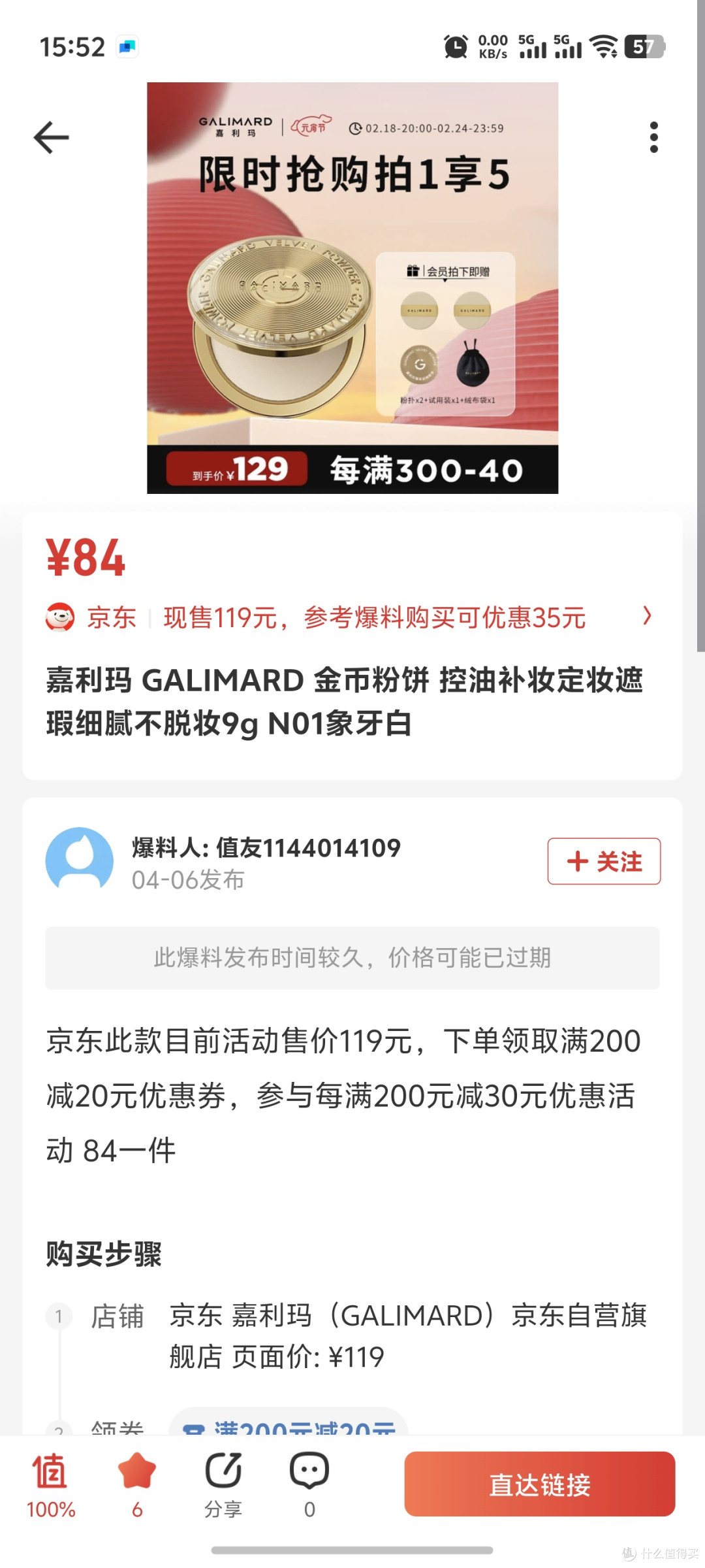 嘉利玛金币粉饼降价，真的假的？