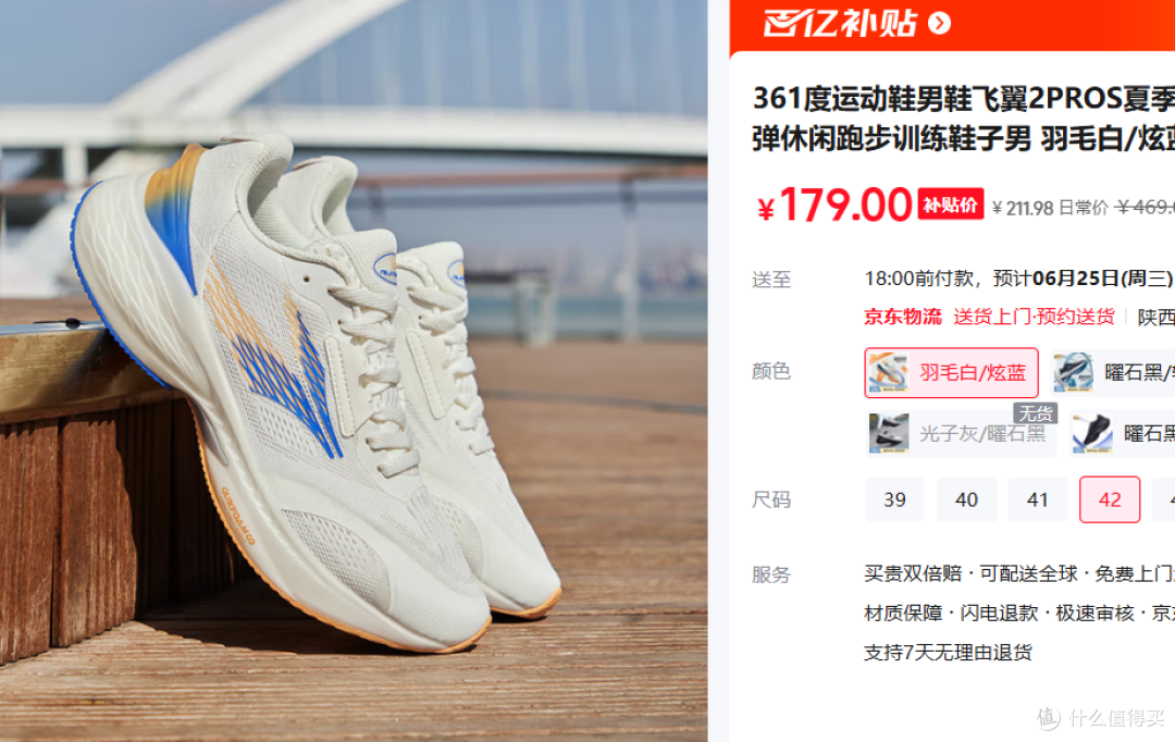 361°飞翼2PROS运动鞋评测：夏季缓震回弹新标杆