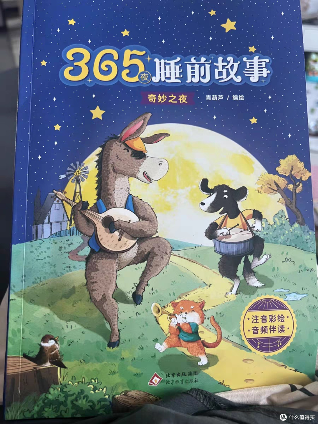 青葫芦365夜睡前故事会亲子教育
