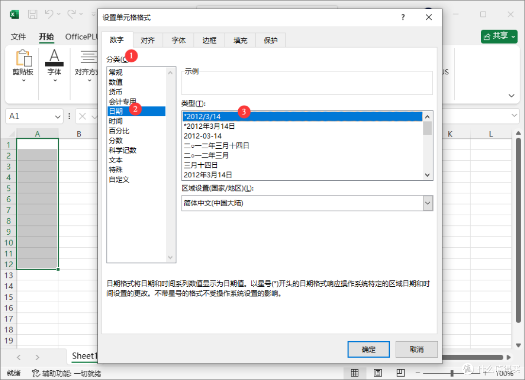 设置年月日格式