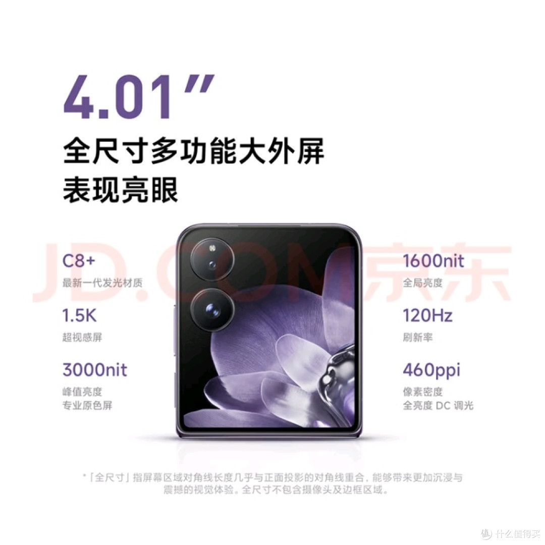 小米MIX Flip 小折叠屏 值得买吗?