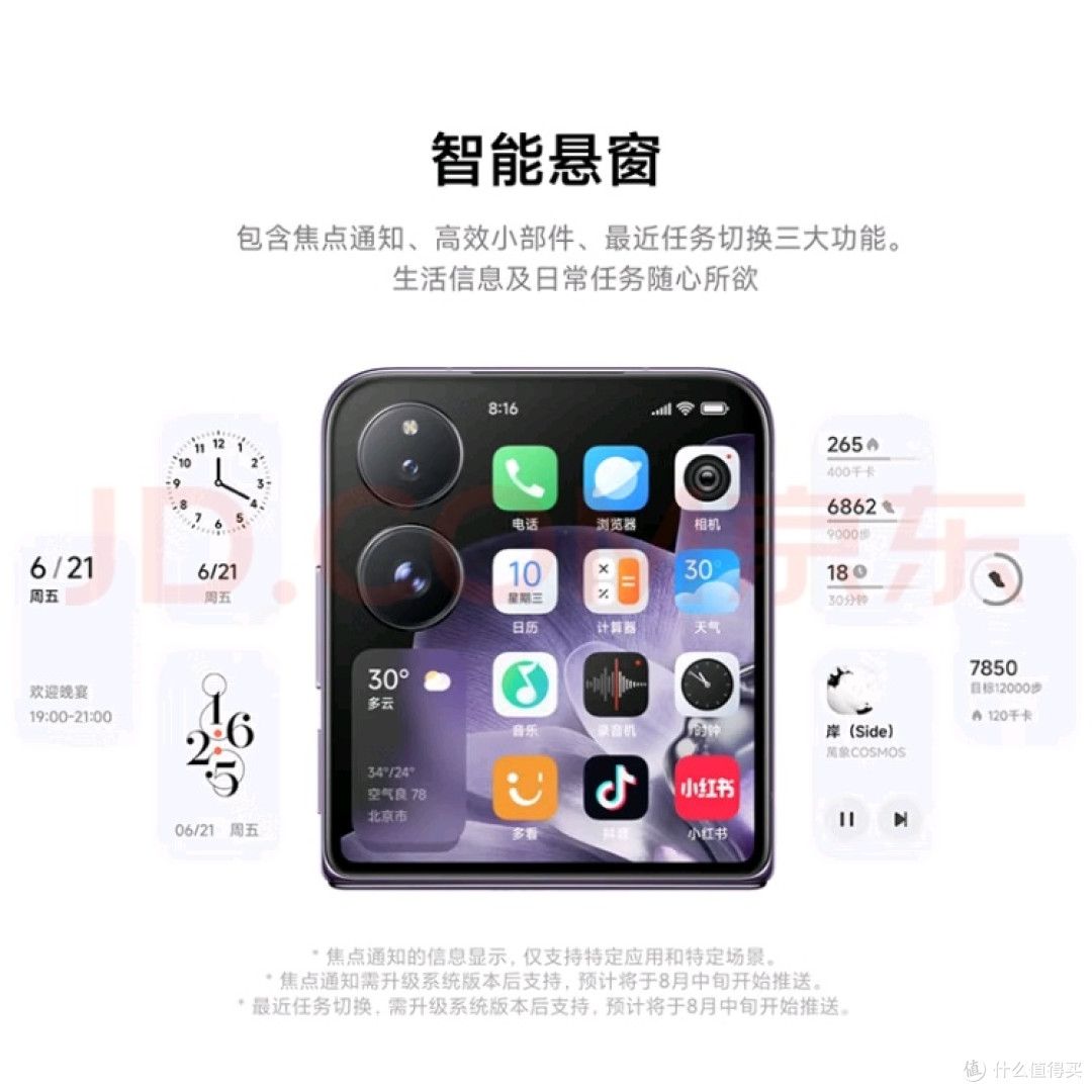 小米MIX Flip 小折叠屏 值得买吗?
