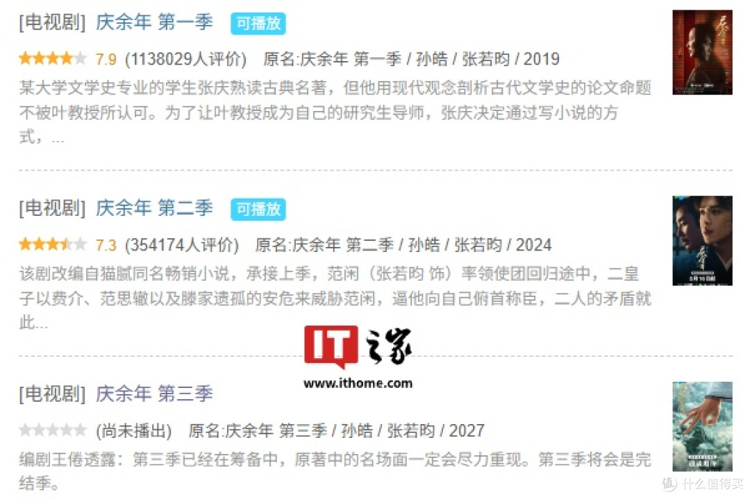 古装科幻武侠剧集《庆余年》第三季官宣,概念海报发布