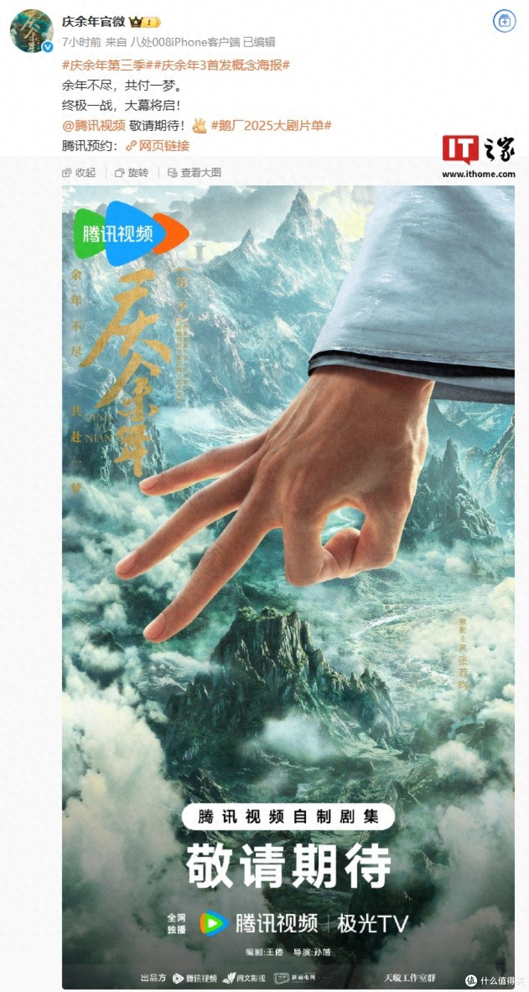 古装科幻武侠剧集《庆余年》第三季官宣,概念海报发布