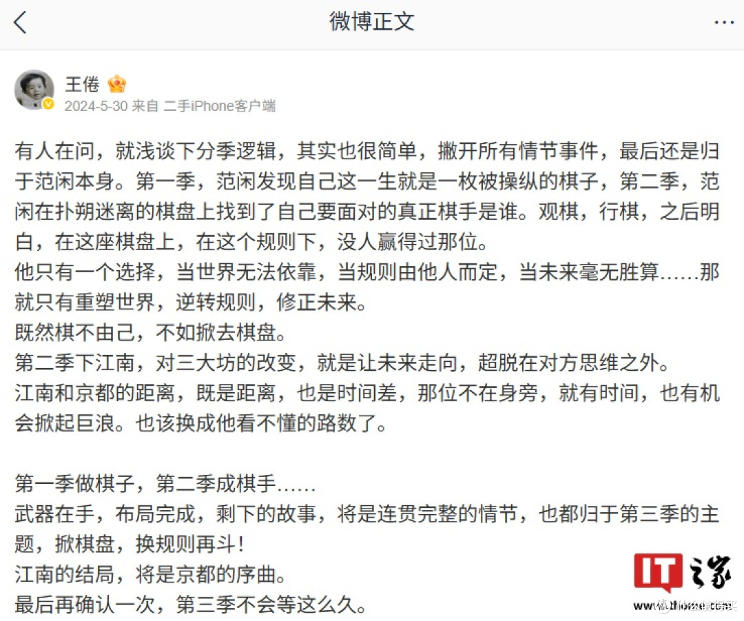 古装科幻武侠剧集《庆余年》第三季官宣，概念海报发布
