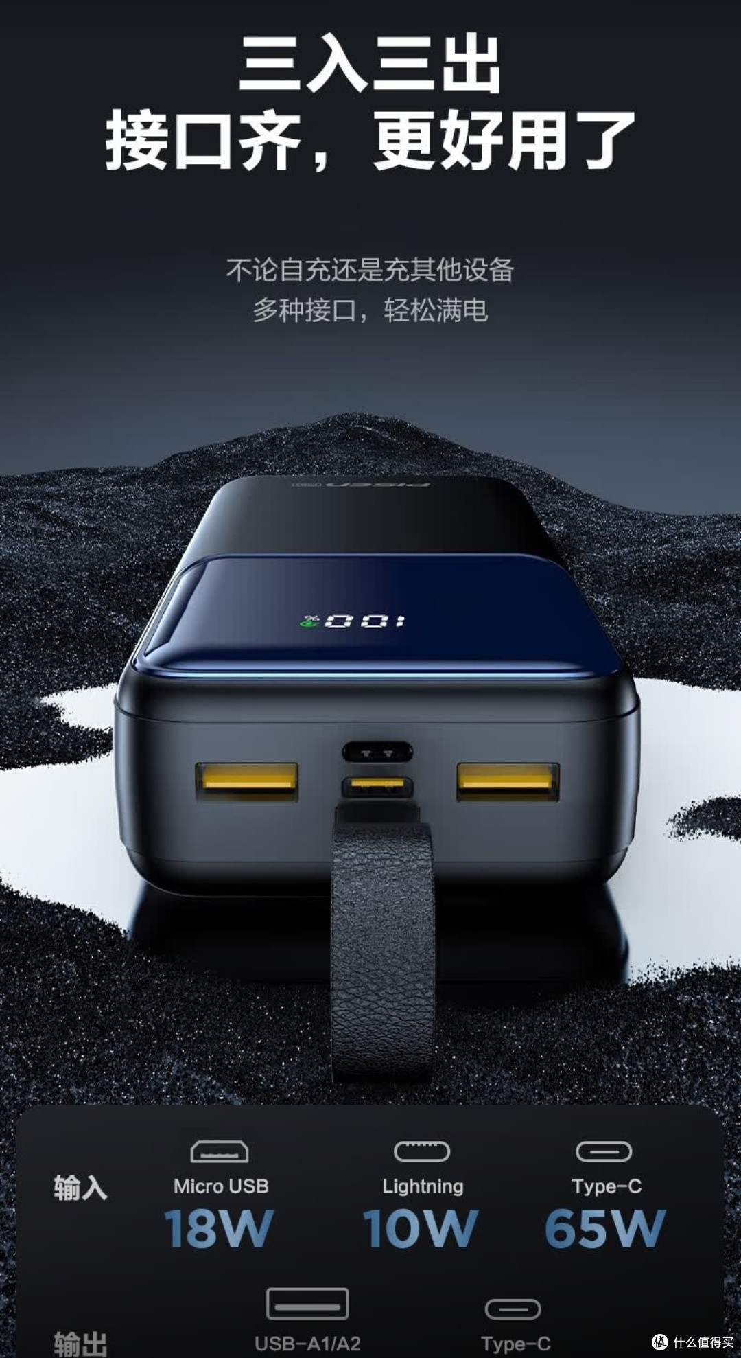 品胜65W双向快充充电宝大容量全能王，充电自由一步到位！

 