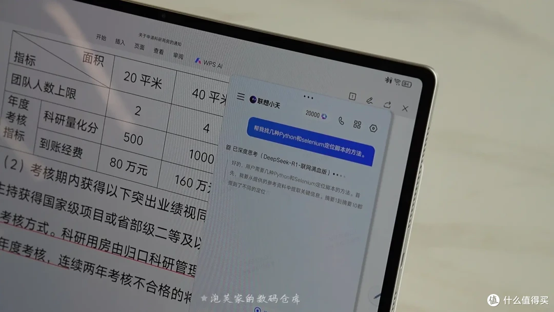 联想自研芯片全网首测?SS1101放在14.5寸yoga pad上挺合适的