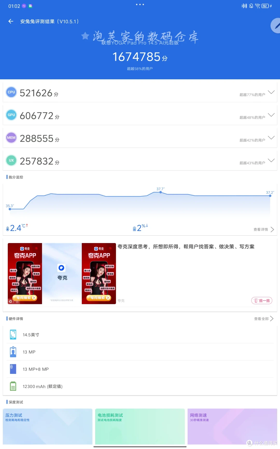 联想自研芯片全网首测?SS1101放在14.5寸yoga pad上挺合适的
