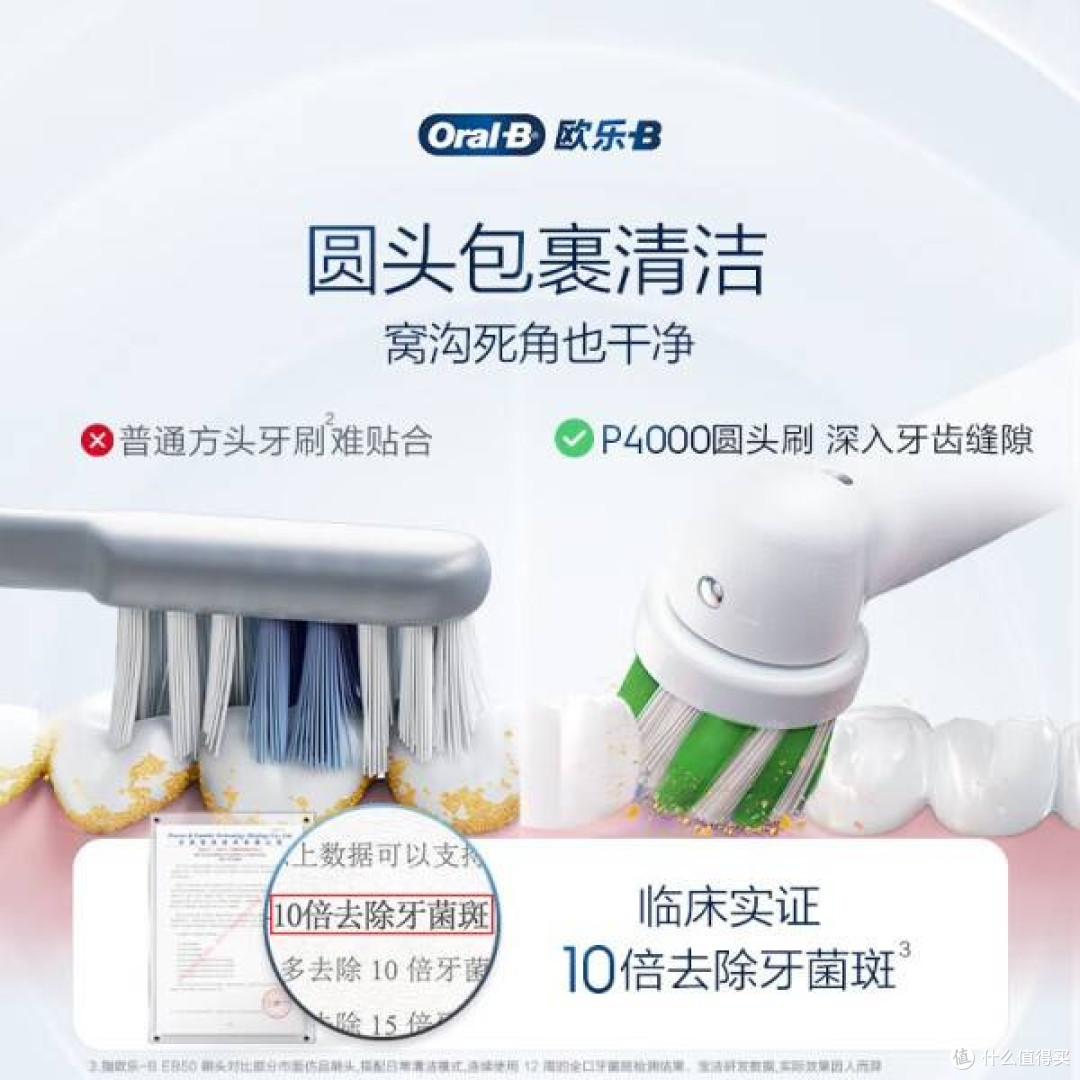 欧乐B P4000电动牙刷:深度清洁,爱意满溢
