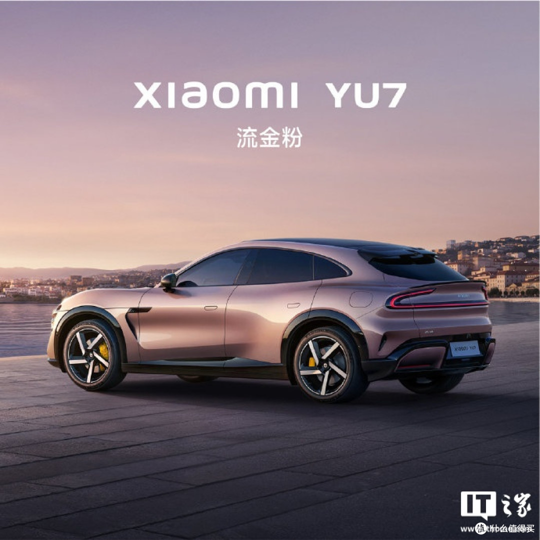 小米YU7新配色流金粉公布:粉色漆面基底上叠加浅金色金属颗粒