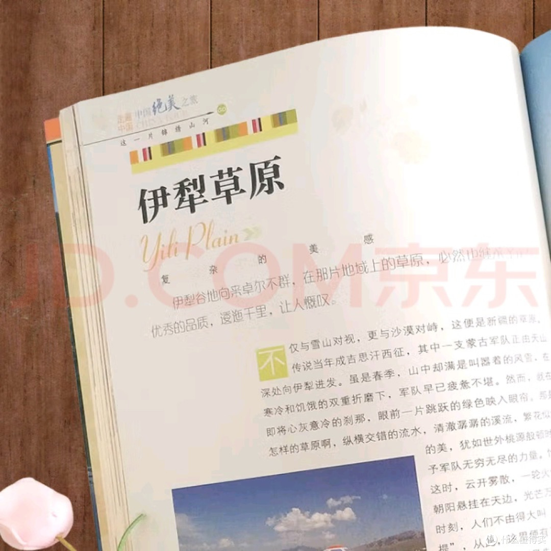 《图说天下》:纸上中国之旅