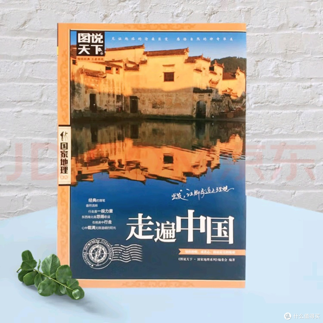 《图说天下》:纸上中国之旅