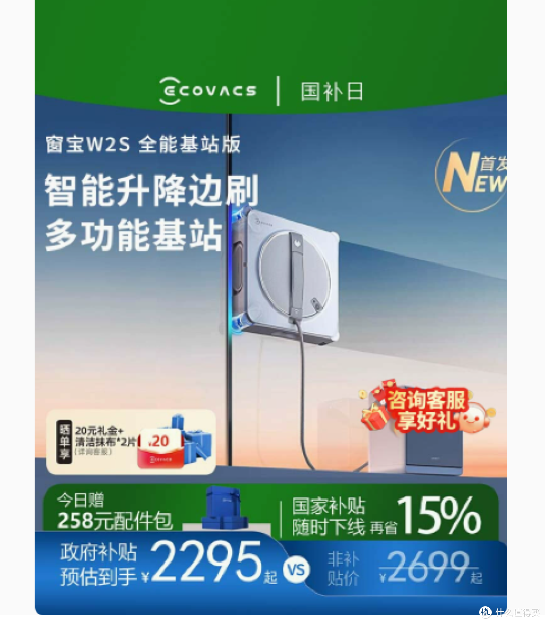 科沃斯擦窗机器人 W2S 全能基站版:轻松打造窗明几净的家