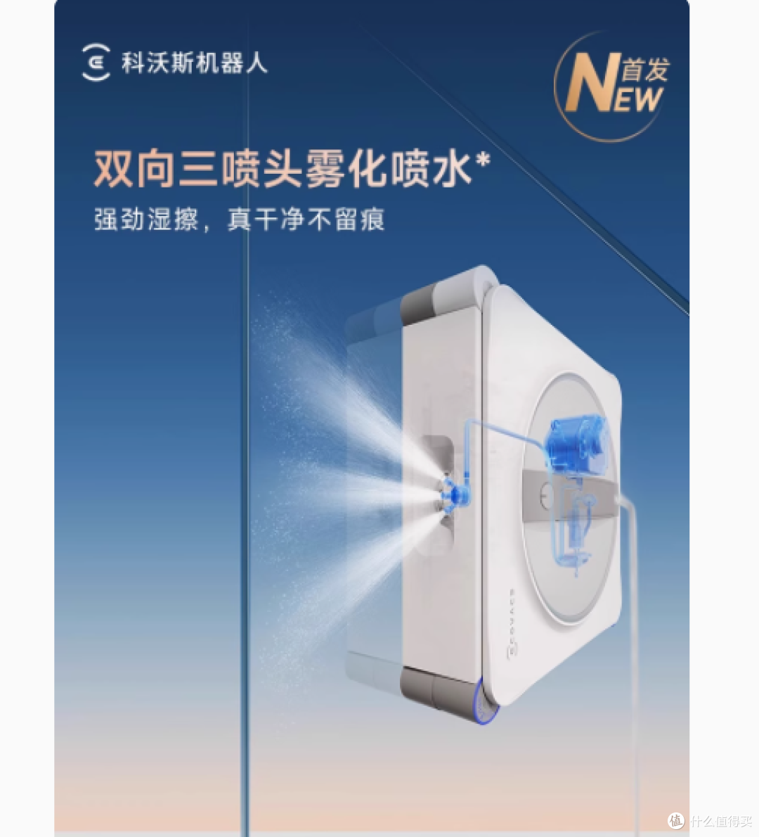 科沃斯擦窗机器人 W2S 全能基站版:轻松打造窗明几净的家