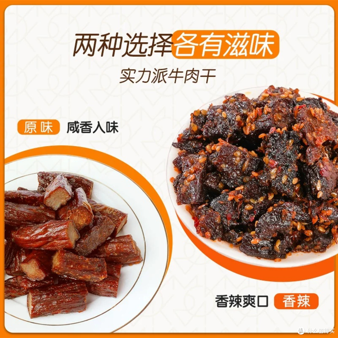 蒙元宽牛肉干零食分享