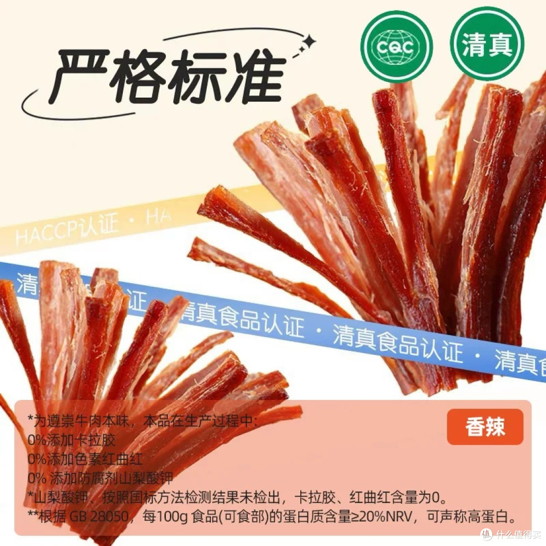 蒙元宽牛肉干零食分享