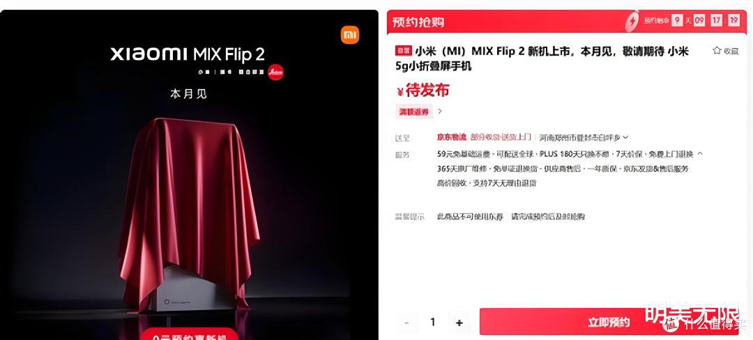 本月发布!小米MIX Flip2或有这些改变,目前满配旗舰小折叠屏!