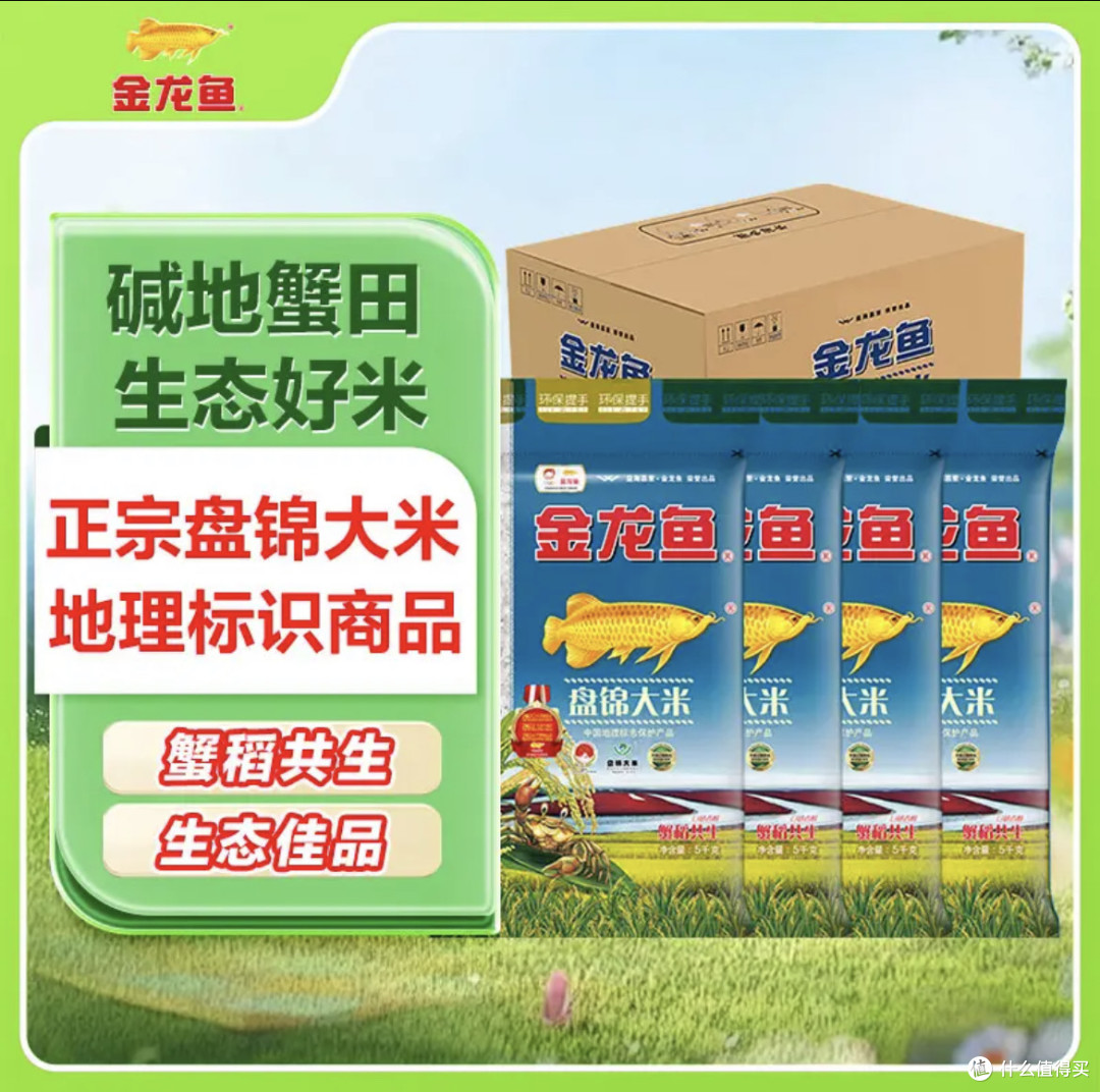 金龙鱼盘锦大米:源自生态的米香,开启舌尖上的盛宴!
