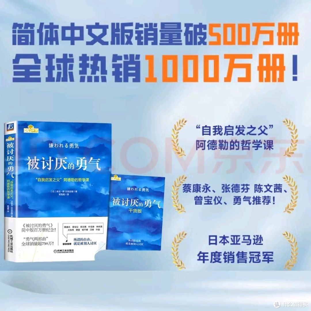 《被讨厌的勇气》:摆脱他人眼光