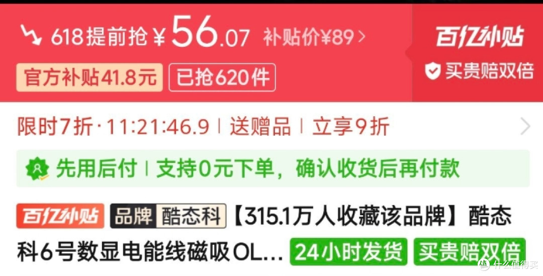 89元一根的数据线?酷态科6号数显电能线你会买吗?