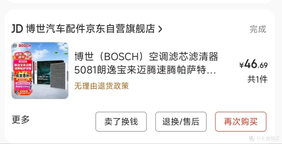 博世空调滤芯5081到底有多好用