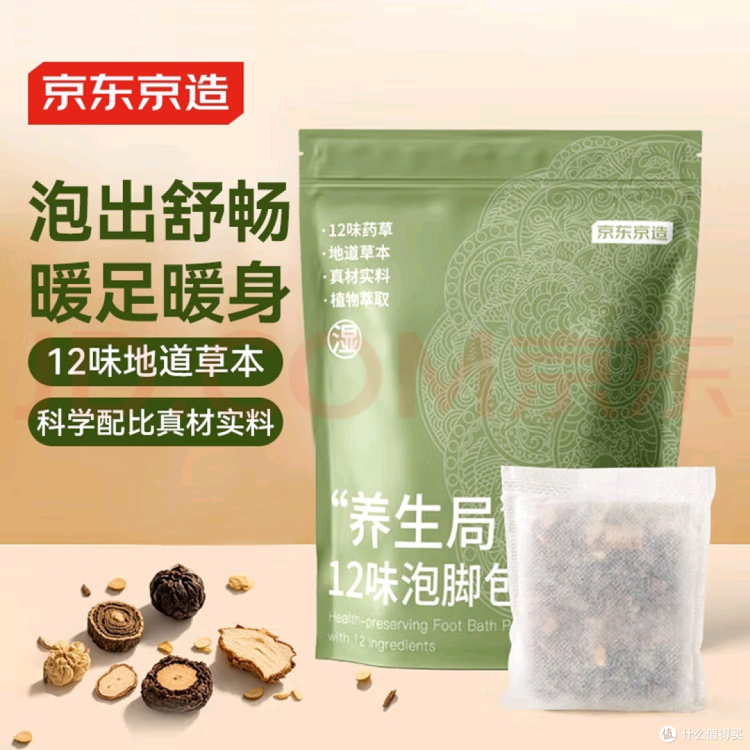 京东京造泡脚包:养生新选择