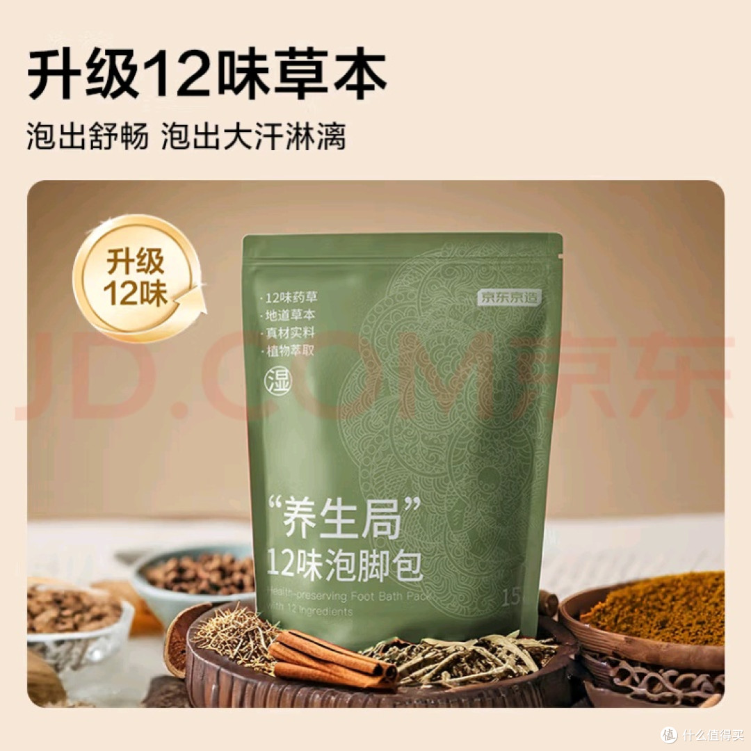 京东京造泡脚包:养生新选择