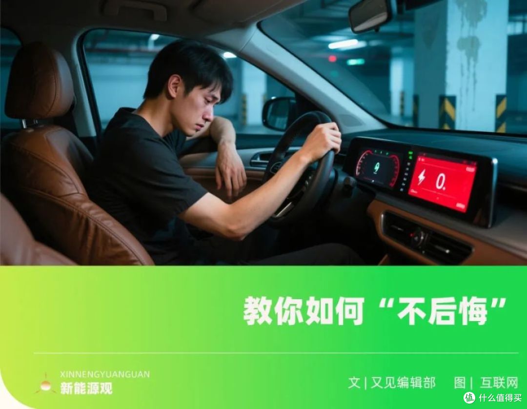 那些买新能源车后悔的人,正在经历什么?