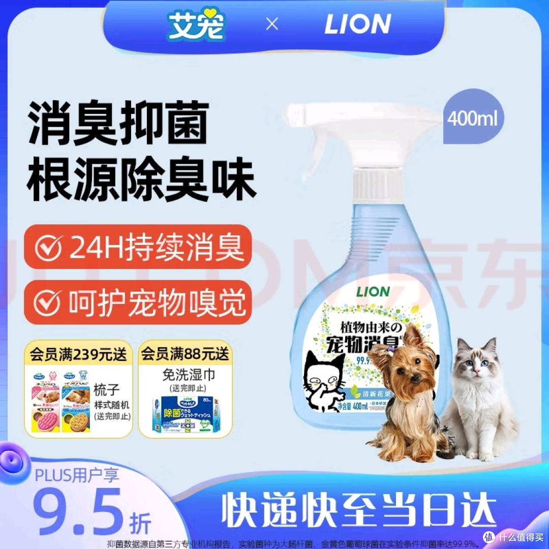LION艾宠狮王除臭剂使用体验