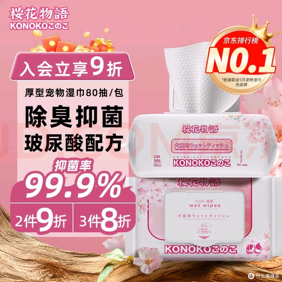 KONOKO宠物湿巾清洁体验