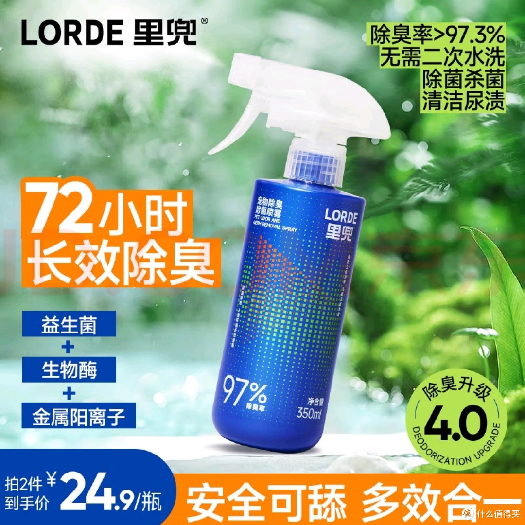 lorde大蓝瓶有效解决宠物异味
