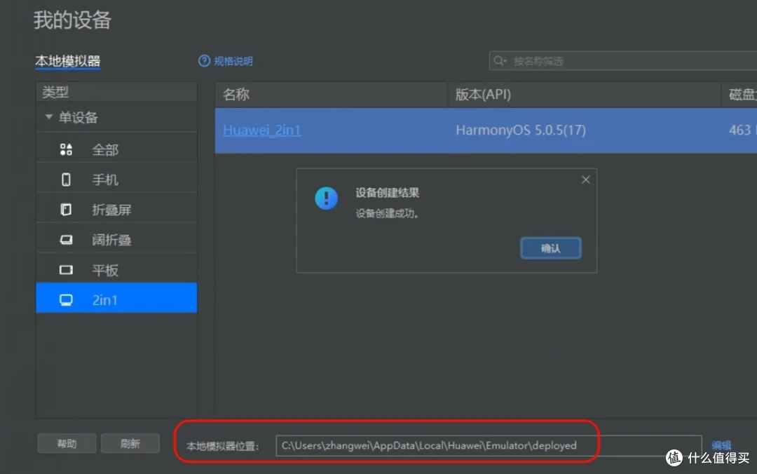 Windows/MacOS安装华为鸿蒙OS详细教程,旧设备体验华为操作系统