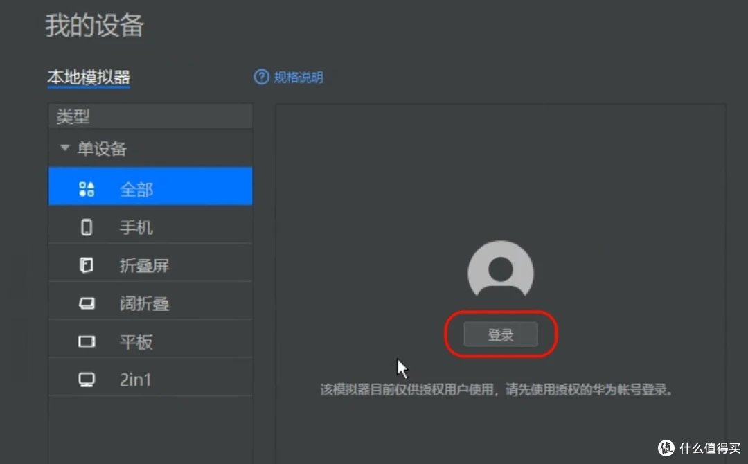 Windows/MacOS安装华为鸿蒙OS详细教程,旧设备体验华为操作系统