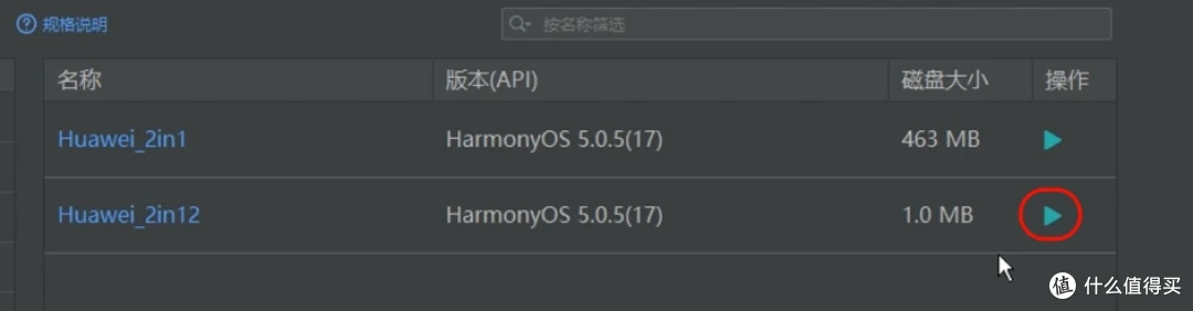 Windows/MacOS安装华为鸿蒙OS详细教程,旧设备体验华为操作系统