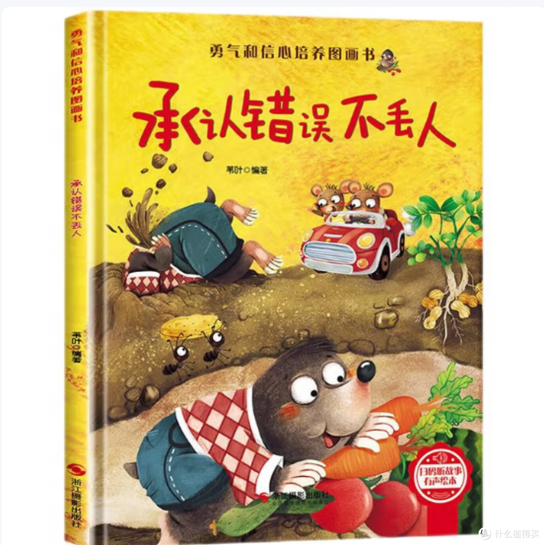 《承认错误不丢人》,让孩子从小懂得:错误是成长的垫脚石!
