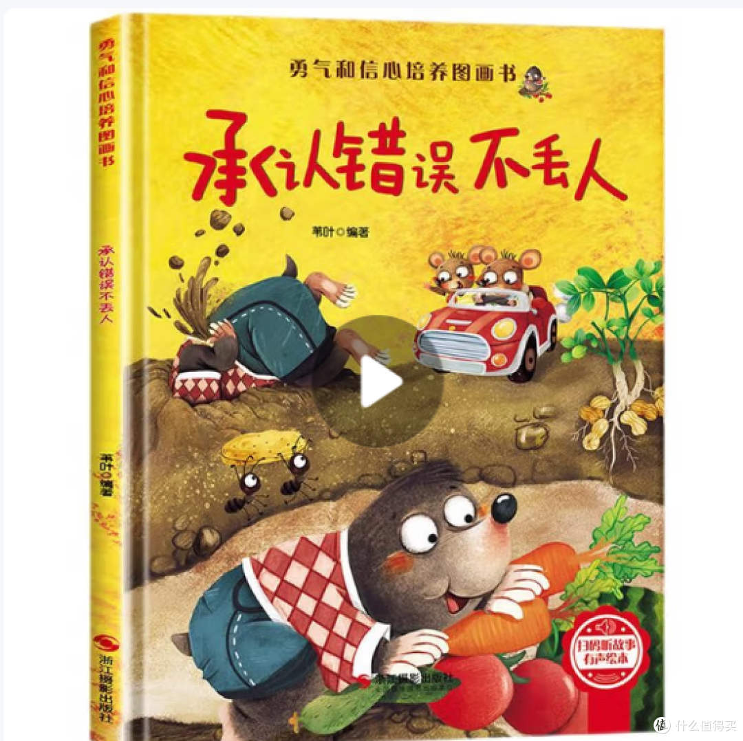 《承认错误不丢人》,让孩子从小懂得:错误是成长的垫脚石!