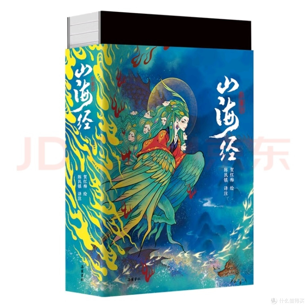 《山海经》全注全译珍藏版