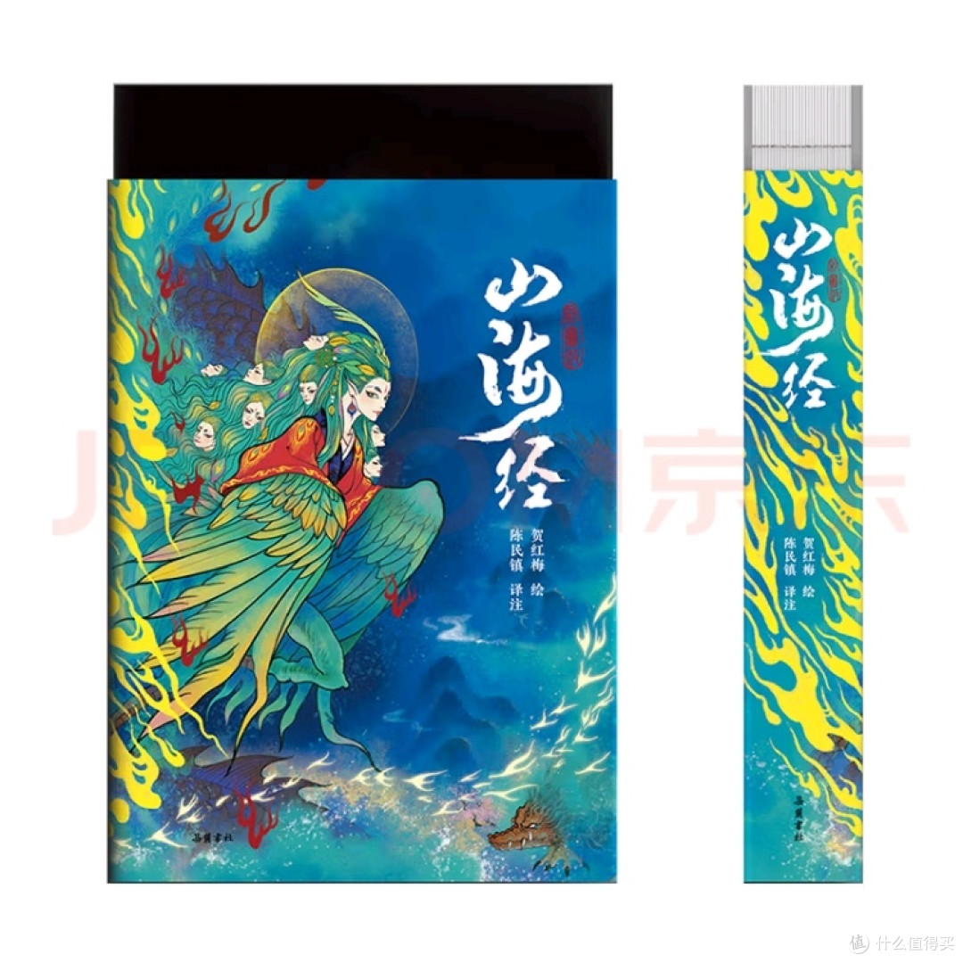《山海经》全注全译珍藏版