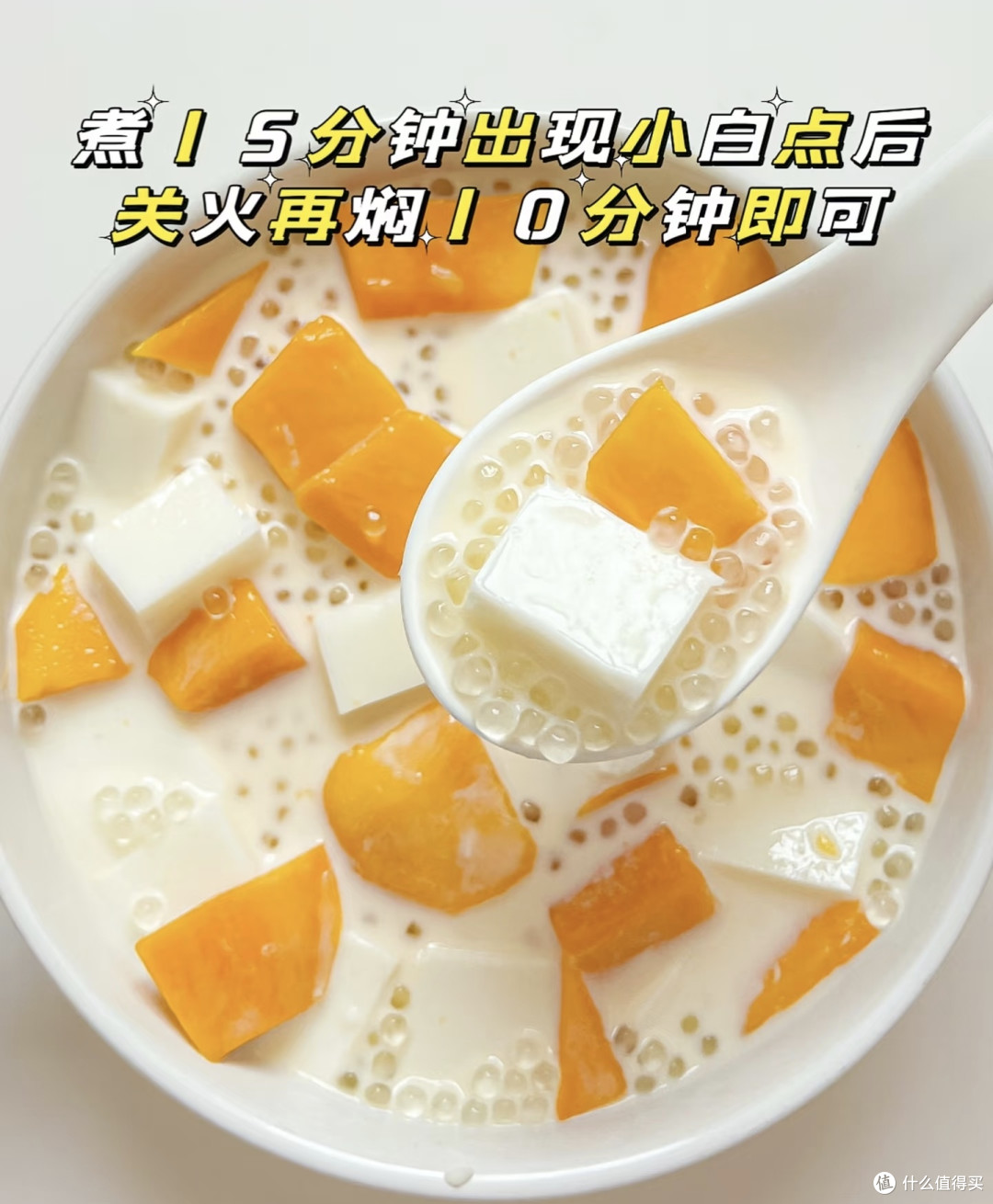 夏天,冰过的芒果牛奶西米露,才是消暑的最佳饮品。