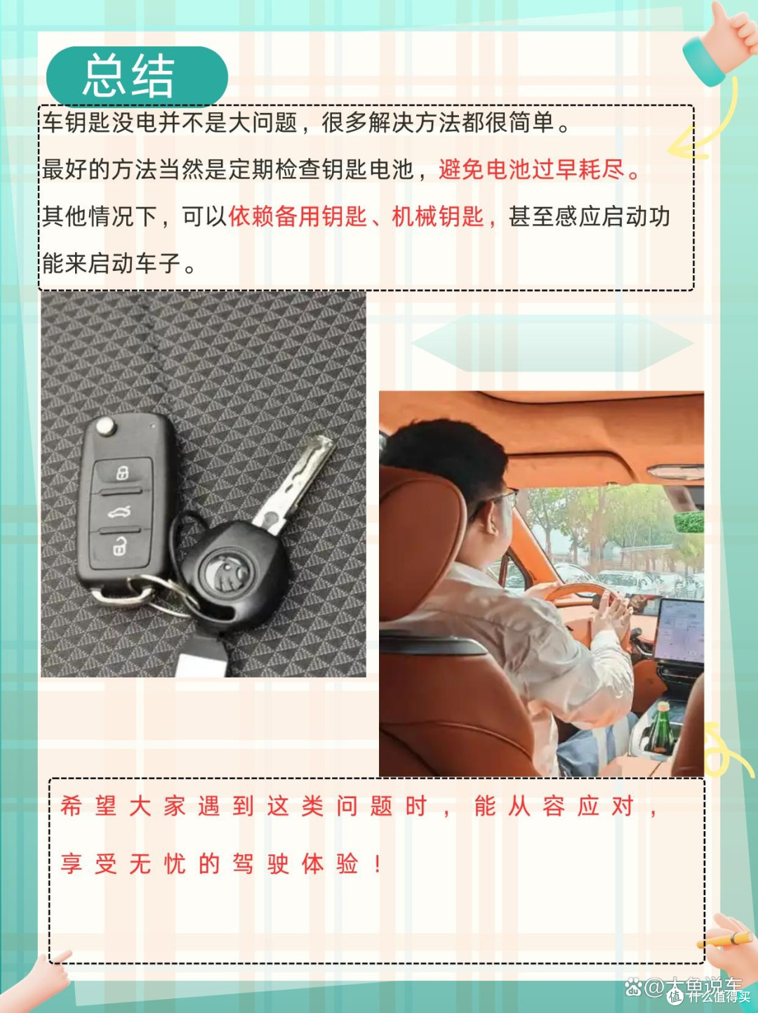 车钥匙没电了怎么启动车子