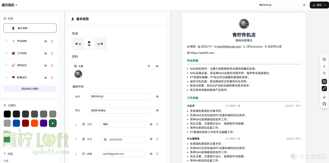 简历制作【第三篇】:magic-resume