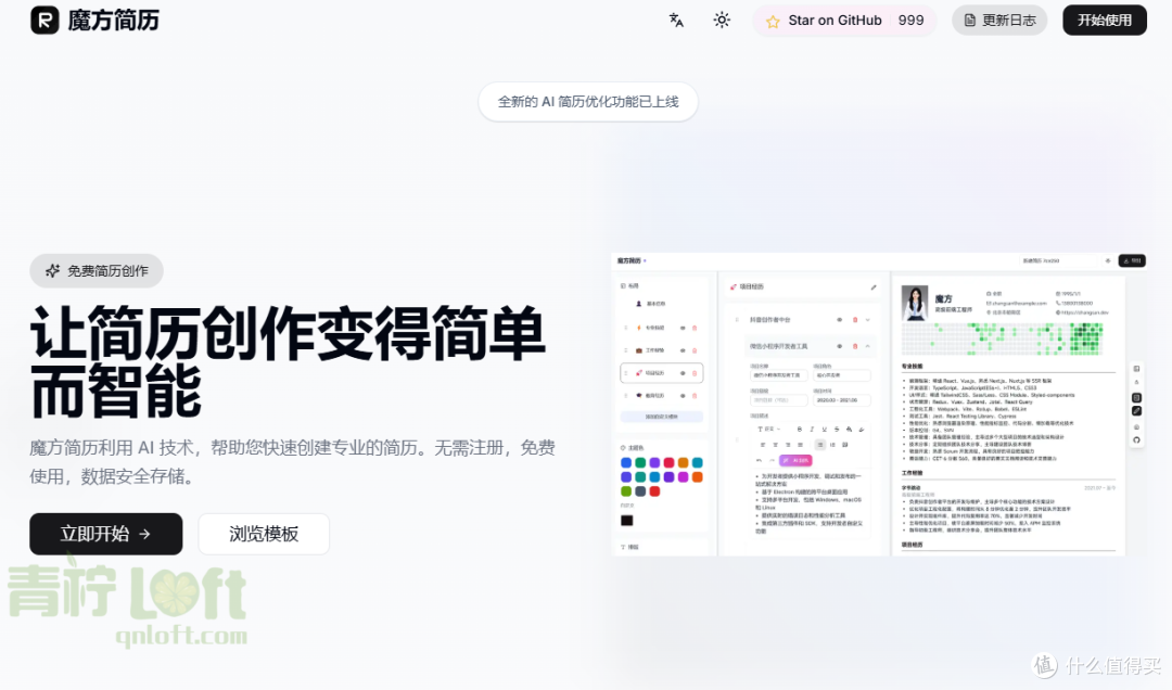 简历制作【第三篇】:magic-resume